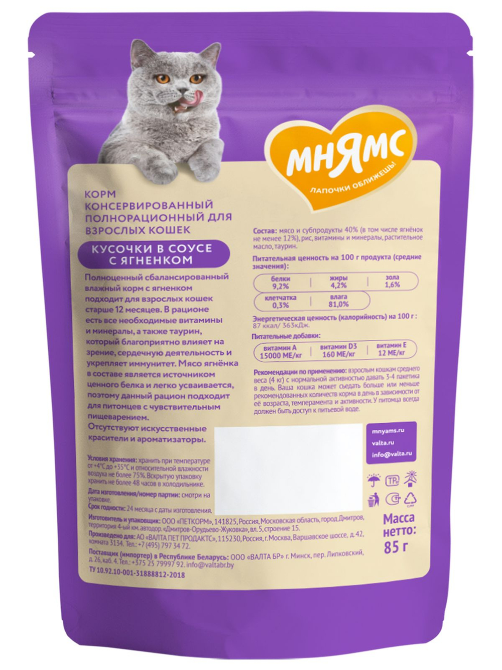 Влажный корм Мнямс На каждый день Кусочки в соусе с ягненком для комфортного пищеварения у кошек 85 г