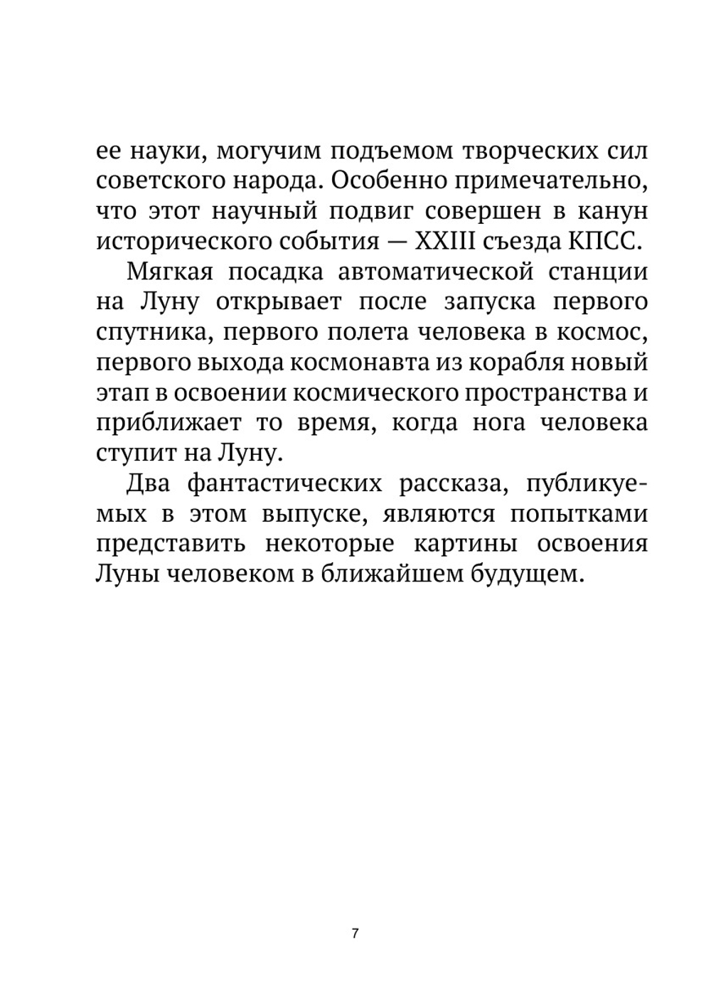 Журнал "Искатель". № 01,1966 | Коллектив Авторов