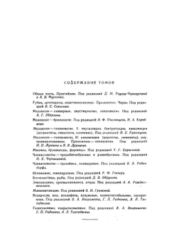 Основы палеонтологии (в 15 томах) том 13. Млекопитающие. Палеонтология | Ю. А. Орлов