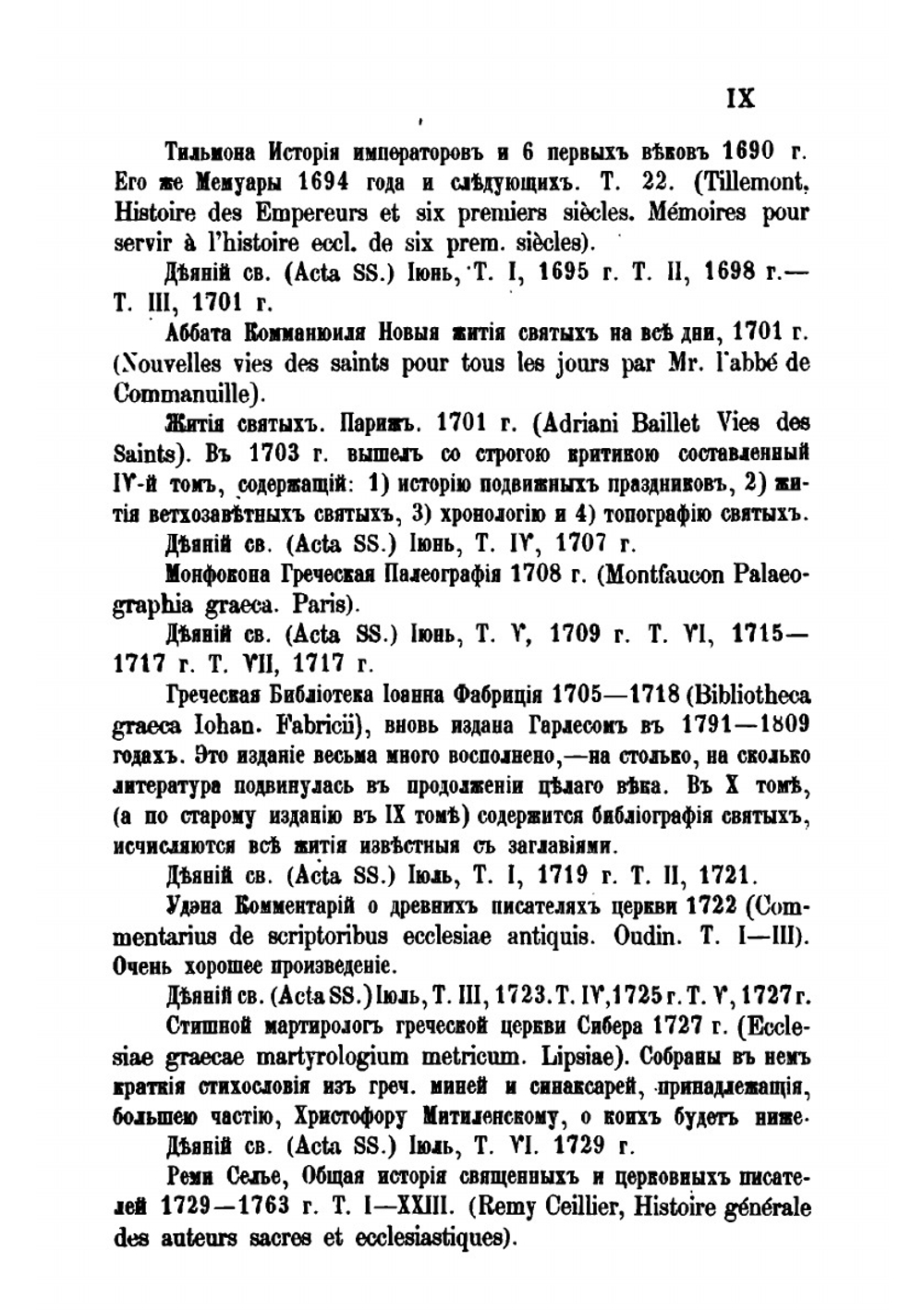 Полный месяцеслов Востока. Том 1 | Архиепископ Сергий