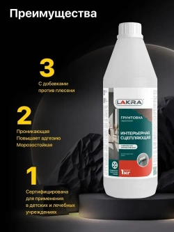 Грунтовка интерьерная сцепляющая с добавками против плесени акриловая Лакра (1 л.)
