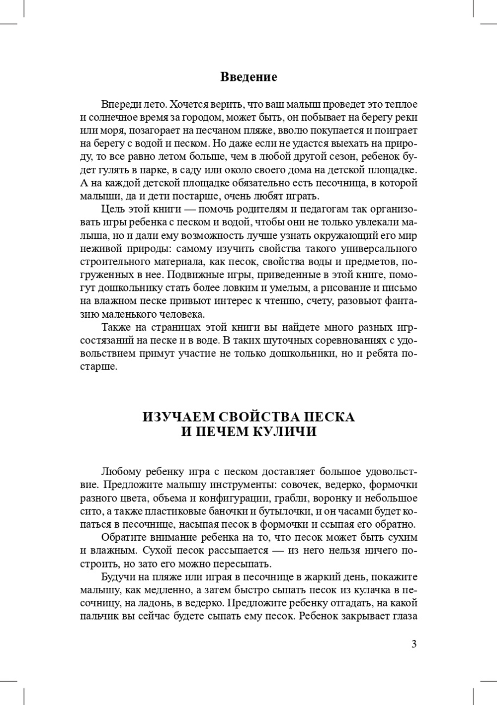 Сборник развивающих игр с водой и песком для дошкольников. 2-7 лет.ФГОС.