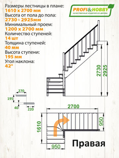 Лестница на второй этаж К-031м/2 Правая