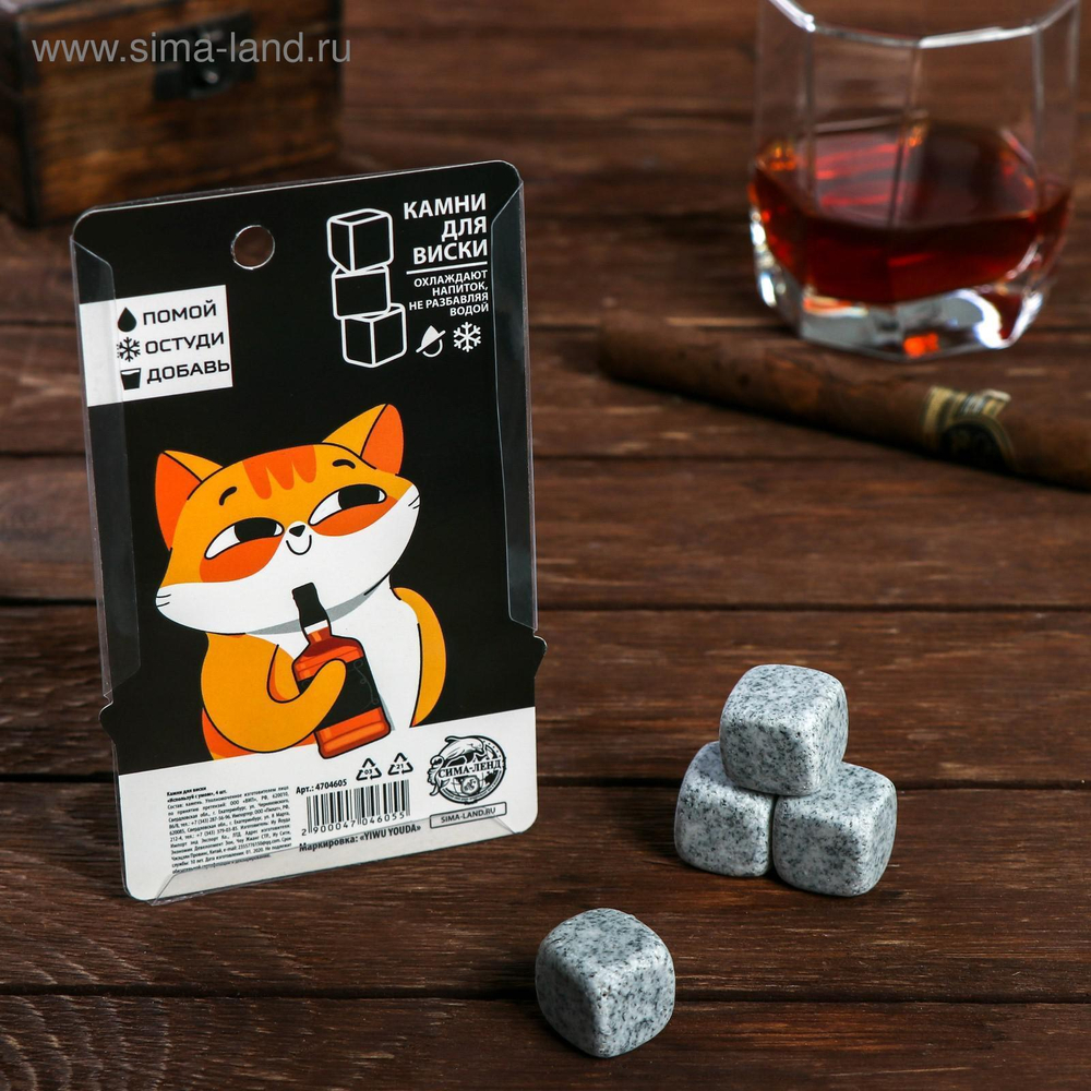 Камни для виски «Используй с умом», 4 шт