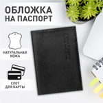 Обложка для паспорта натуральная кожа галант "PASSPORT" черная BRAUBERG (3 штуки в упаковке)