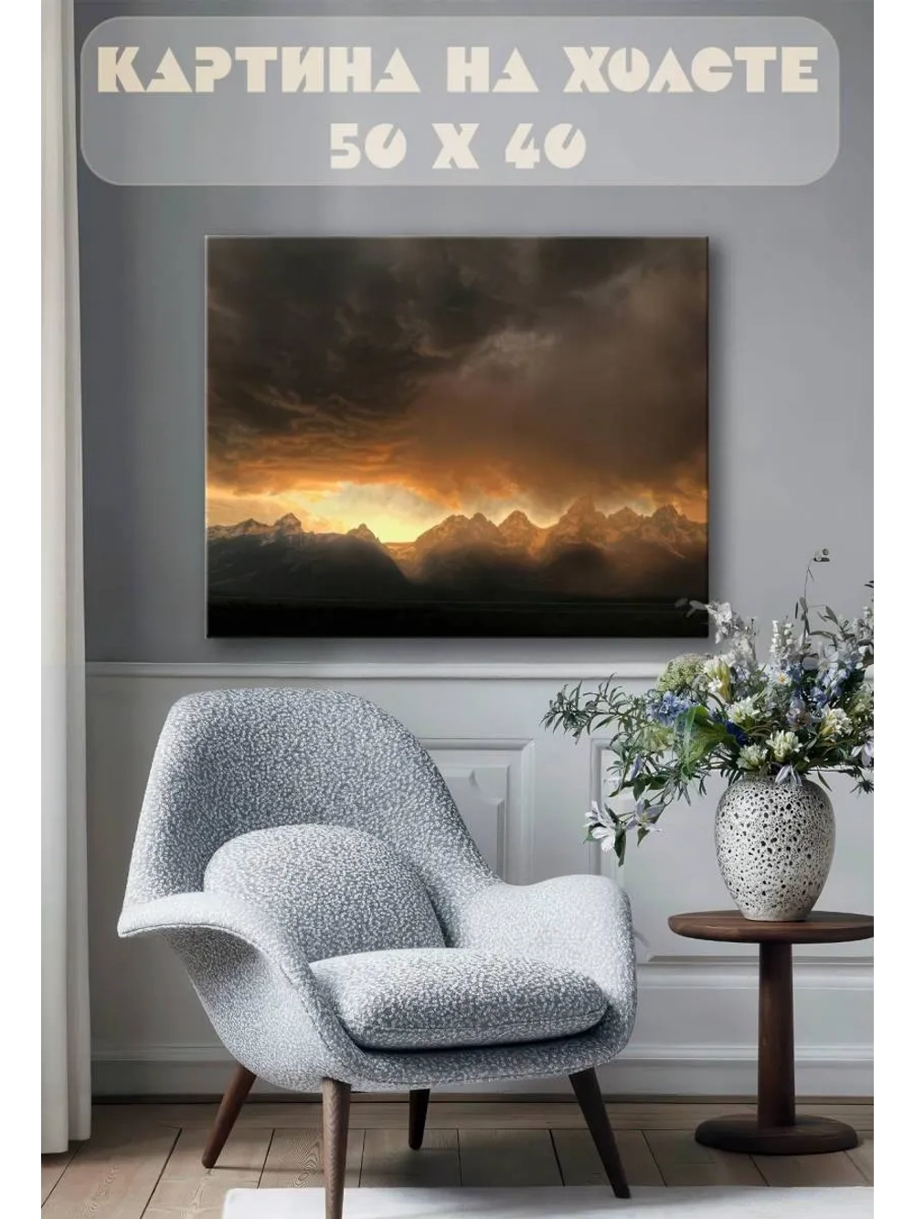 Картина на стену 40 X 50 Горы