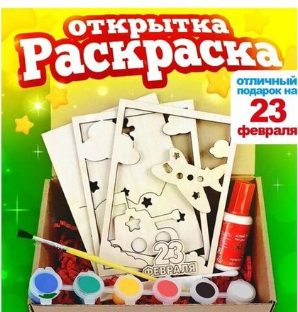 Открытка раскраска