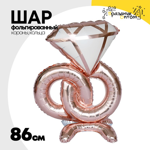 Шар Фольгированный Кольца бриллиант Rose (Ассорти)
