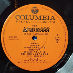 Винтажная виниловая пластинка LP Музыка Из Анимэ Symphonic Poem Galaxy Express 999 (Japan 1979) (Obi)