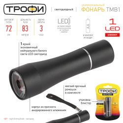 Светодиодный фонарь Трофи TMB1 ручной на батарейках алюминиевый | Универсальные  фонари
