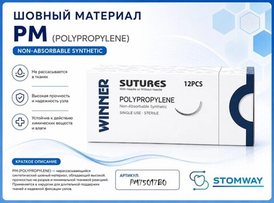 Полипропилен WINNER №5 (1шт), синий, 75см, кол, 17мм, 1/2, PM75017B0