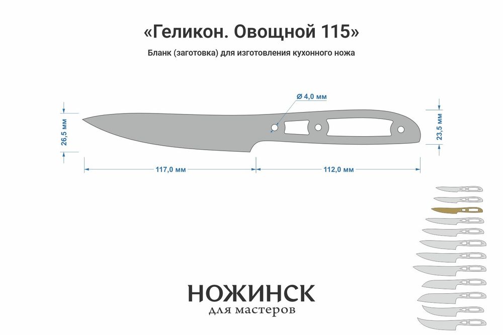 Заготовка для ножа, сталь VG-10 2,8мм. Модель "Геликон НО115" с клинком 115мм, ТО 62-63HRC