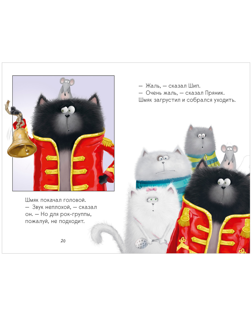 Котёнок Шмяк рок-звезда
