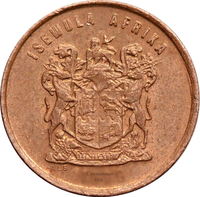 1 цент 1997-2000 ЮАР XF