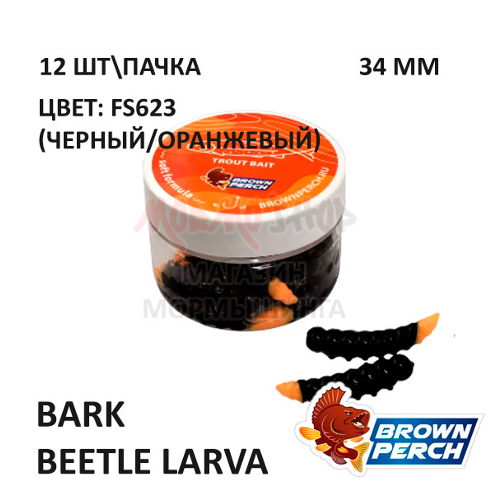 Bark Beetle Larva 34 мм - форелевая серия Brown Perch (12 шт)