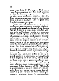 Странствования Василия Григоровича-Барского   по святым местам Востока с 1723 по 1747 г. Часть I | В. Григорович-Барский