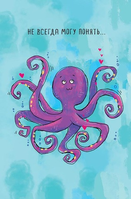 Открытка "Не всегда могу"/5шт 0713.424