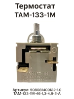 Термостат ТАМ-133-1М холодильника Атлант (1.0 м) (ТАМ-133-1М-46-1,3-4,8-2-А, 908081400122)