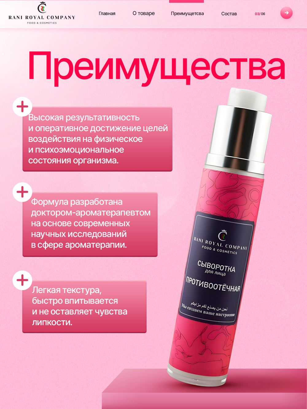 Сыворотка для лица «Противоотечная»