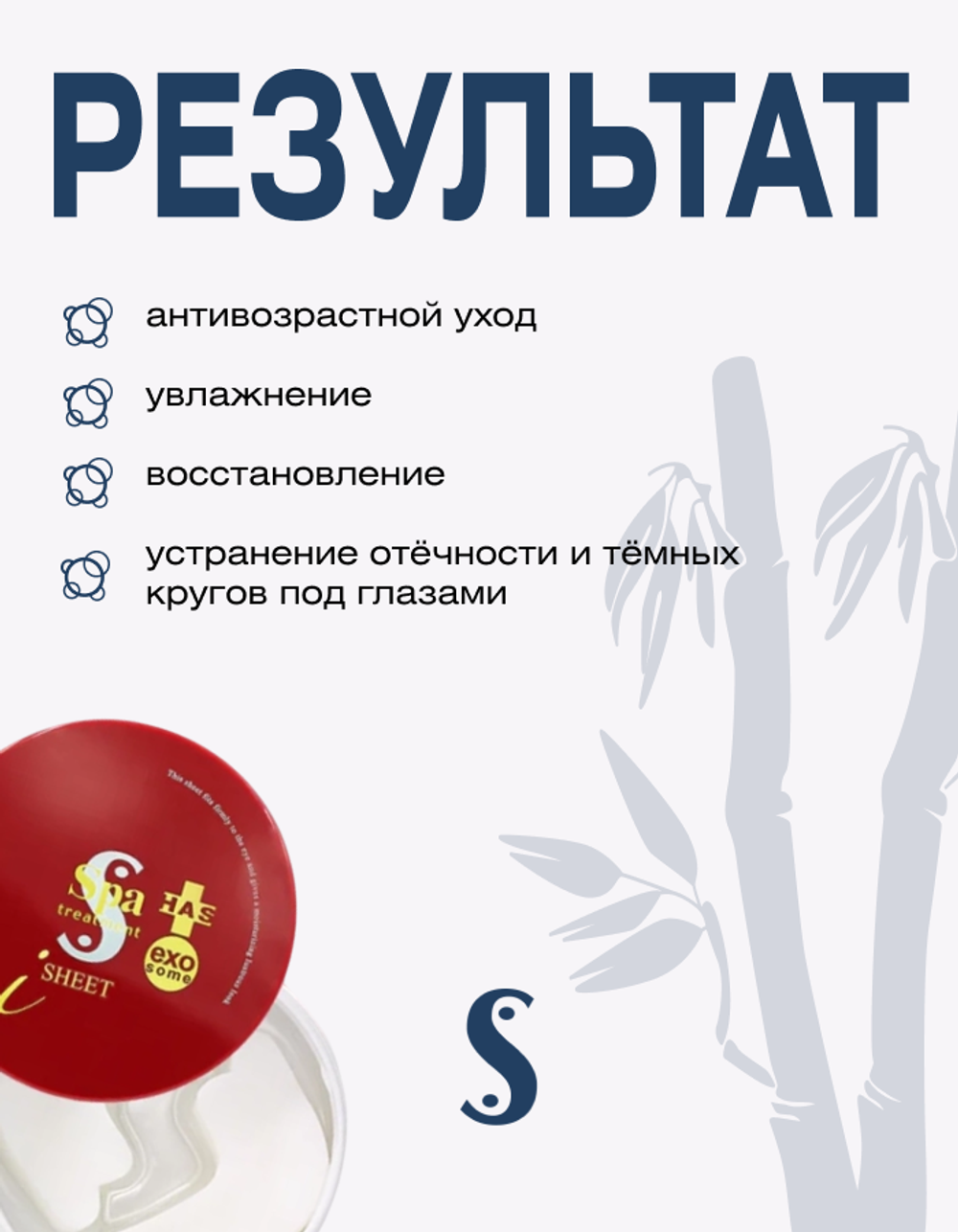 Патчи для глаз с экзосомами Spa Treatment HAS Stretch i Sheet Exo Some Aging-Care, 1 пара 011977-1