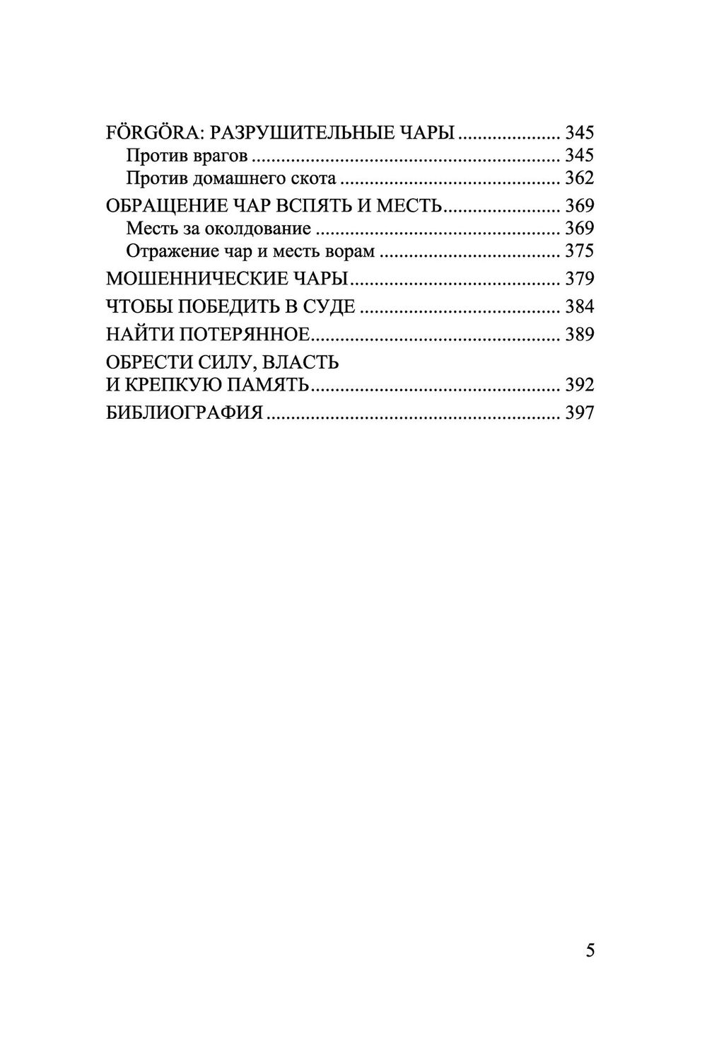 Тролльдом: древнескандинавская традиция колдовства. Гордбэк Йоханнес