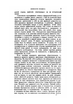Очерки современной Франции | Н.Е. Кудрин