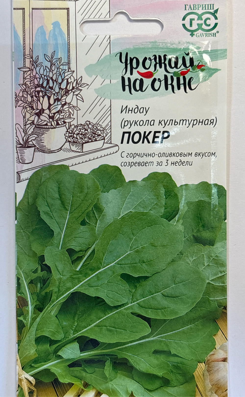 Рукола Индау Покер 1 г Урожай на окне СМЗ-137