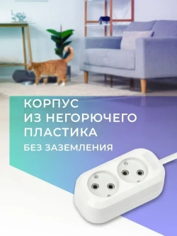 Удлинитель сетевой 2 розетки, 3 метра