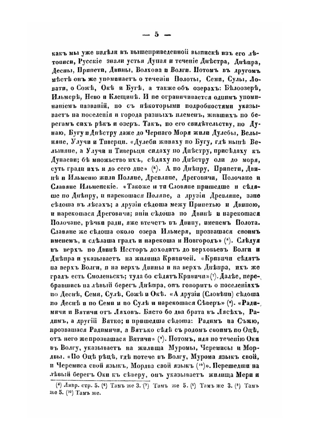 Записки Императорского русского географического общества. Книга 6. О географических сведениях в древней России | И. Д. Беляев