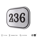 Номерок на дверь квартиры 236, для кабинета, офиса, шильдик 9 х 7 см, серебристый, Айдентика Технолоджи