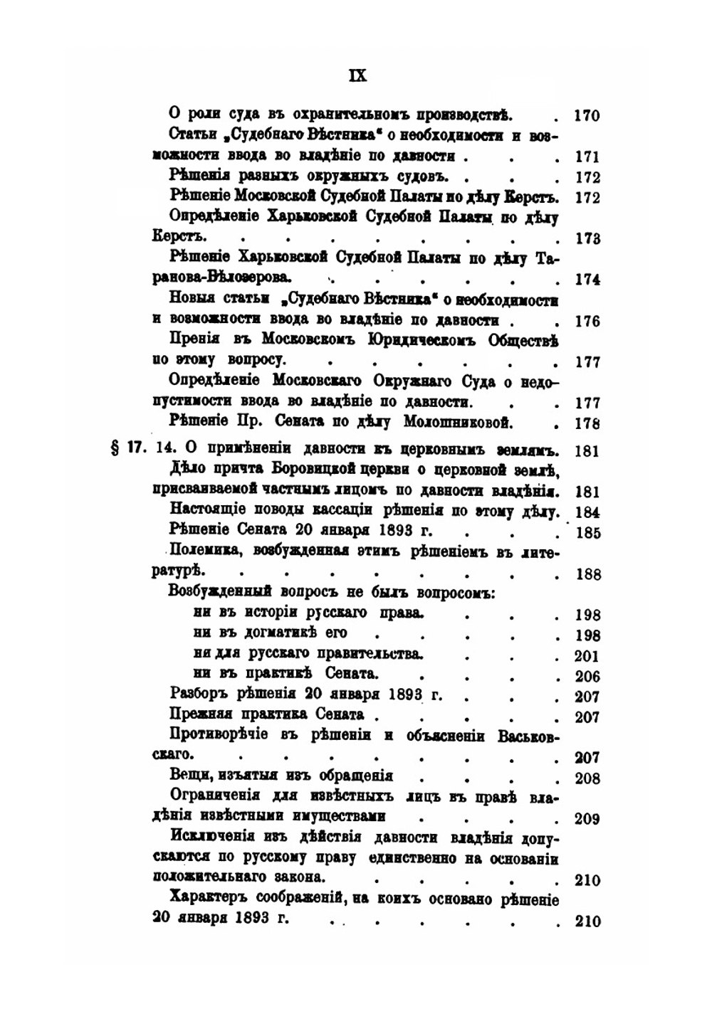О давности по русскому гражданскому праву. Историко-догматическое исследование | И.Е. Энгельман
