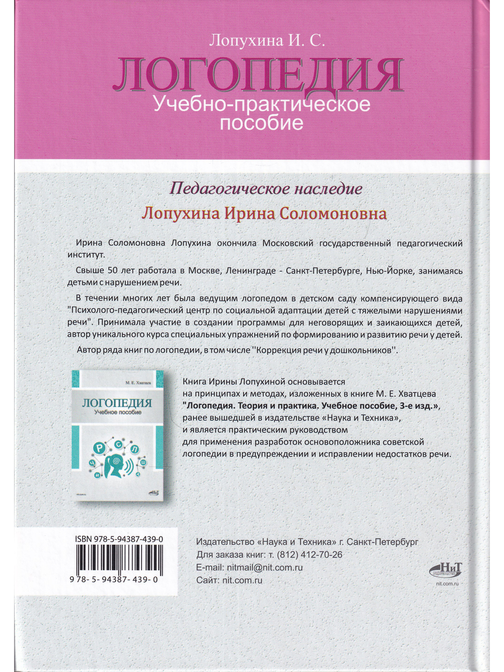 Логопедия. Упражнения для коррекции и развития речи: учебно-практическое пособие»  + аудиокурс и наглядный интерактивный материал для скачивания