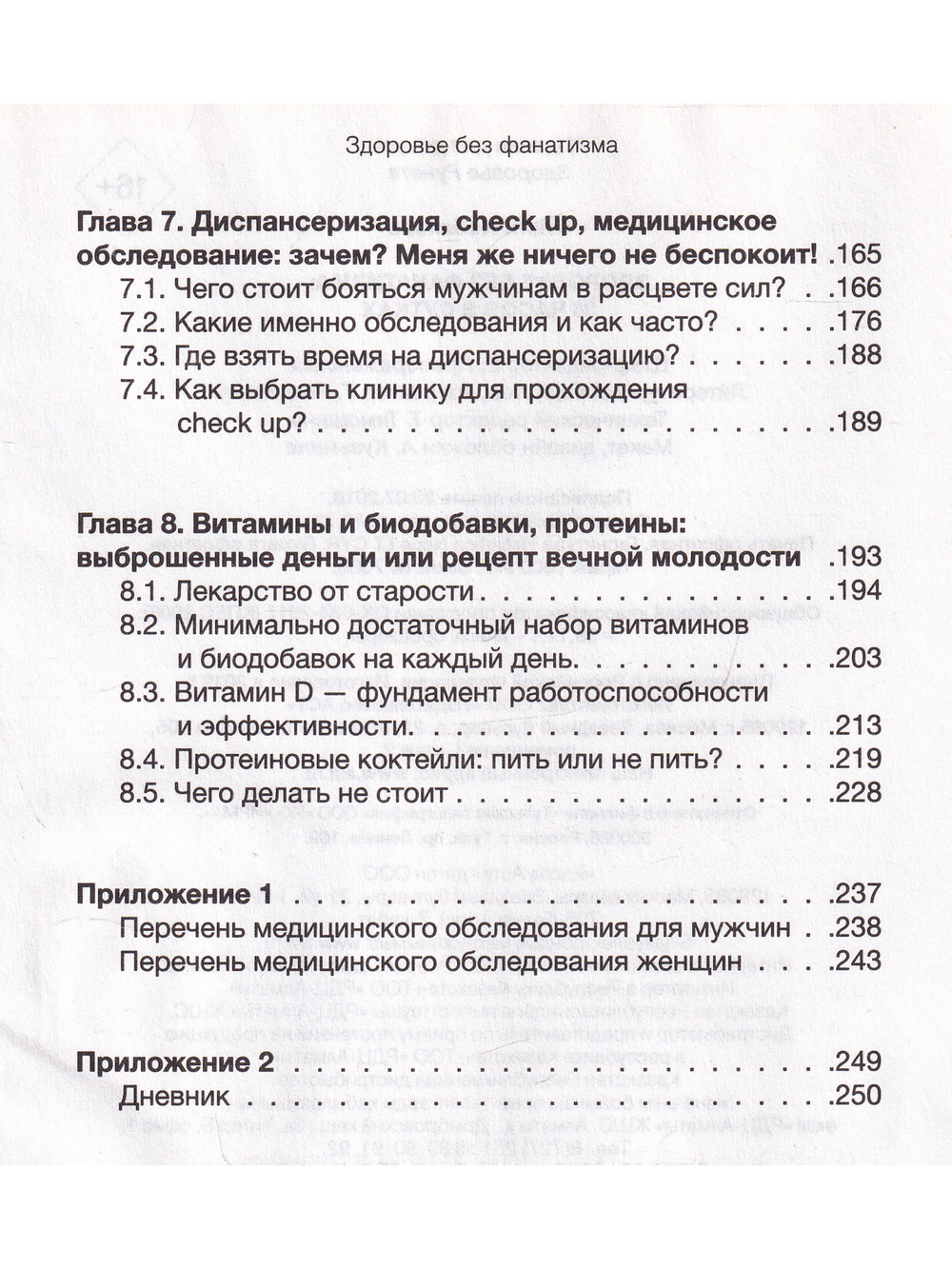 Здоровье без фанатизма:36 часов в сутках