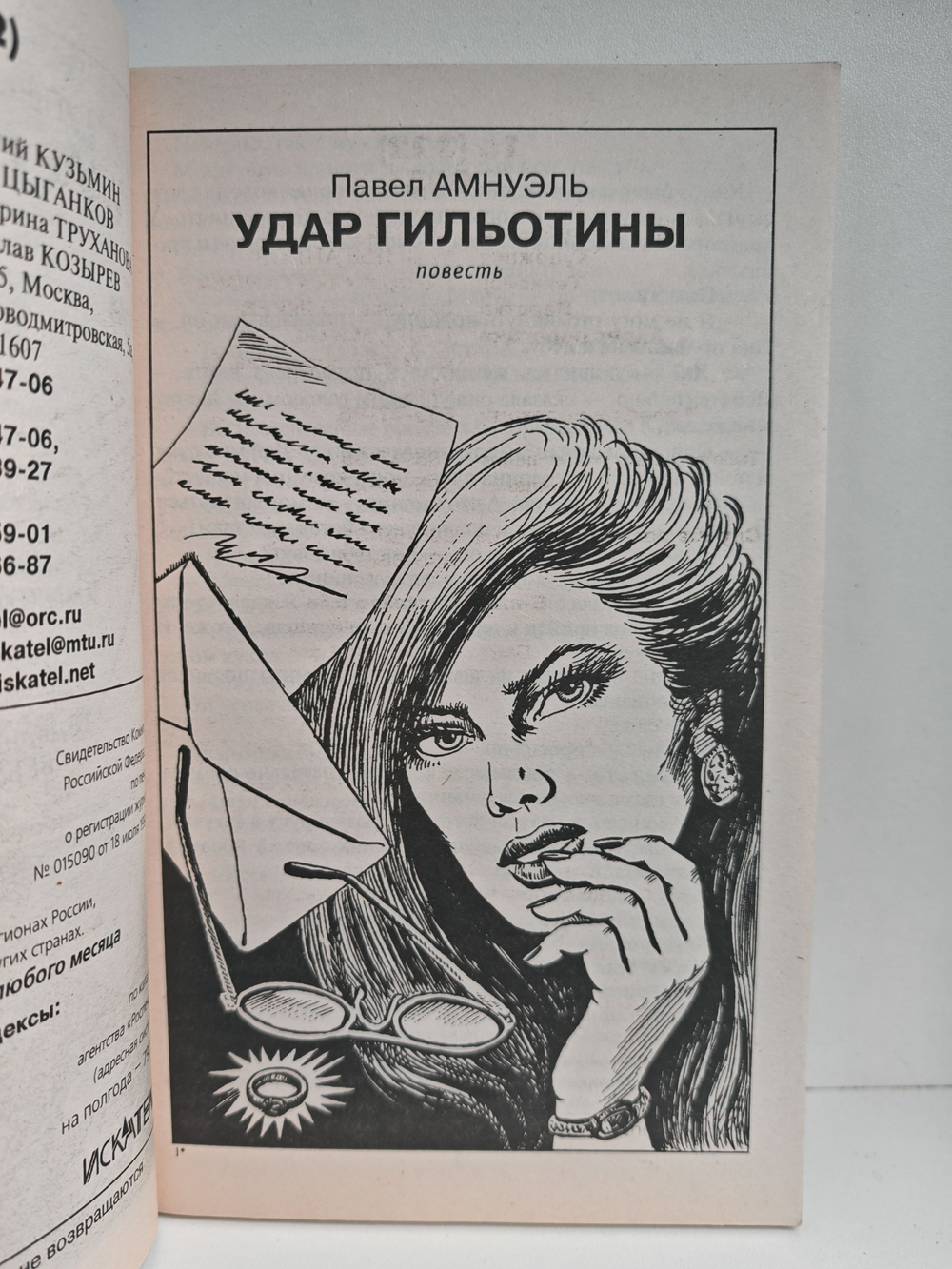 Журнал Искатель №10, 2005