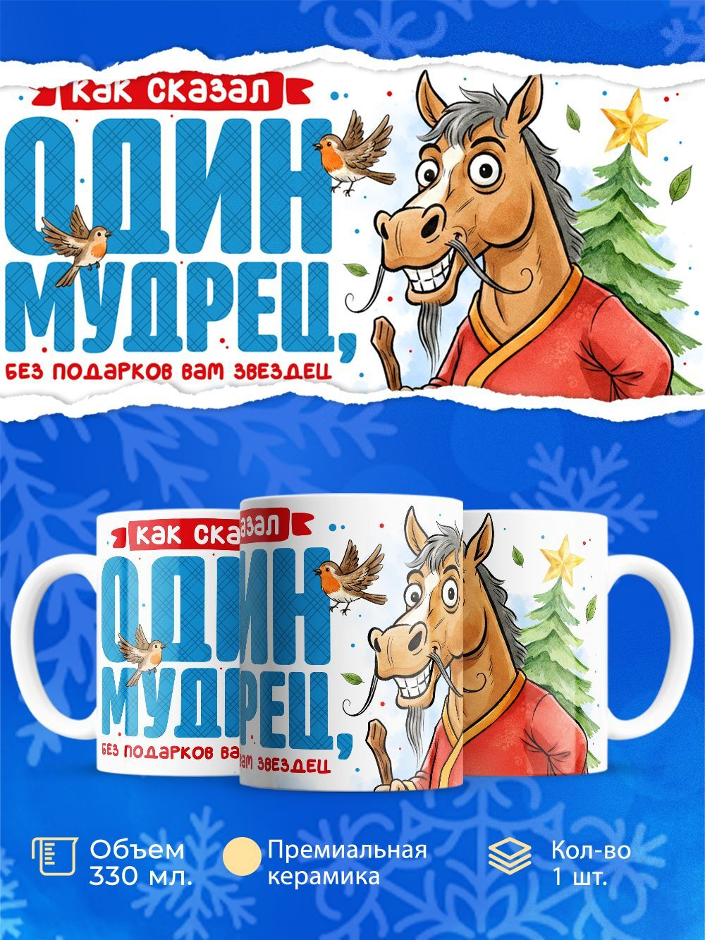 Кружка новый год 2026, 330мл, 1шт