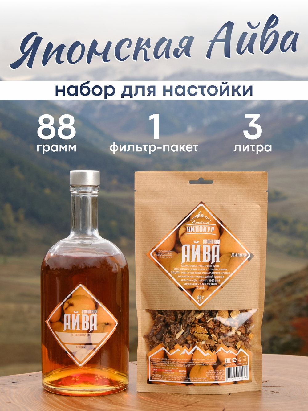 "Айва Японская", набор ингредиентов для настойки