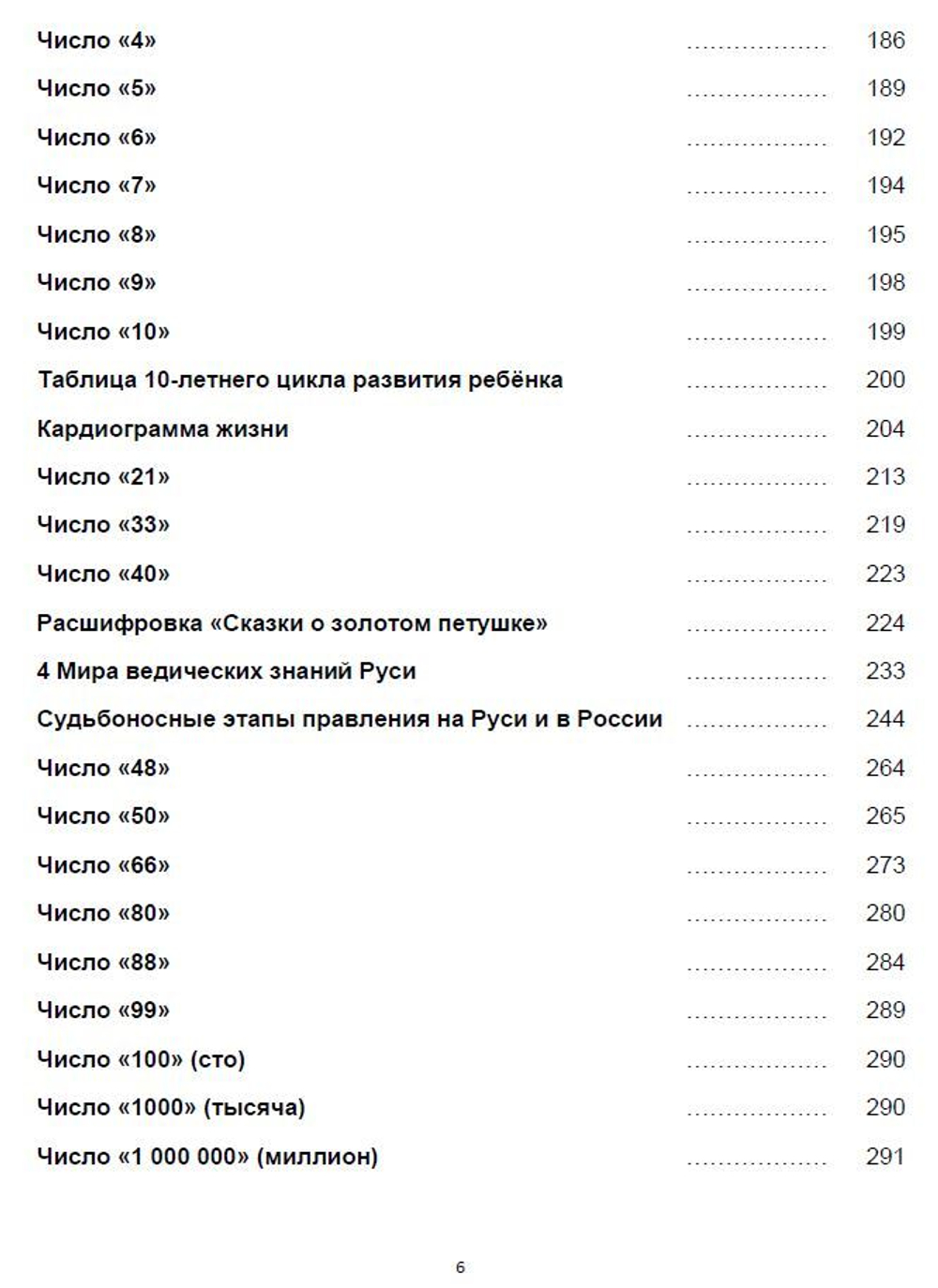 Ведический русский счёт