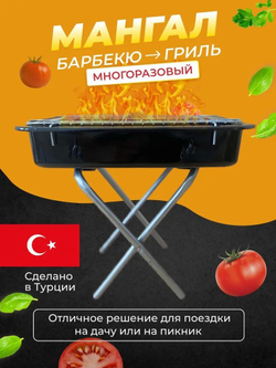 Мангал-барбекю "Традиционный" складной, разборный для дачи и пикника/ Турция (черный)