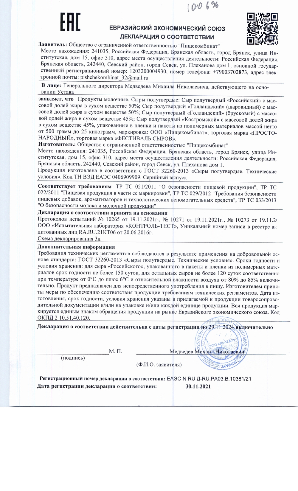 Сыр Российский 50% ТУ ~ 8 кг
