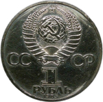 1 рубль 1985 "165 лет со дня рождения Фридриха Энгельса" потёртости (Proof, новодел)