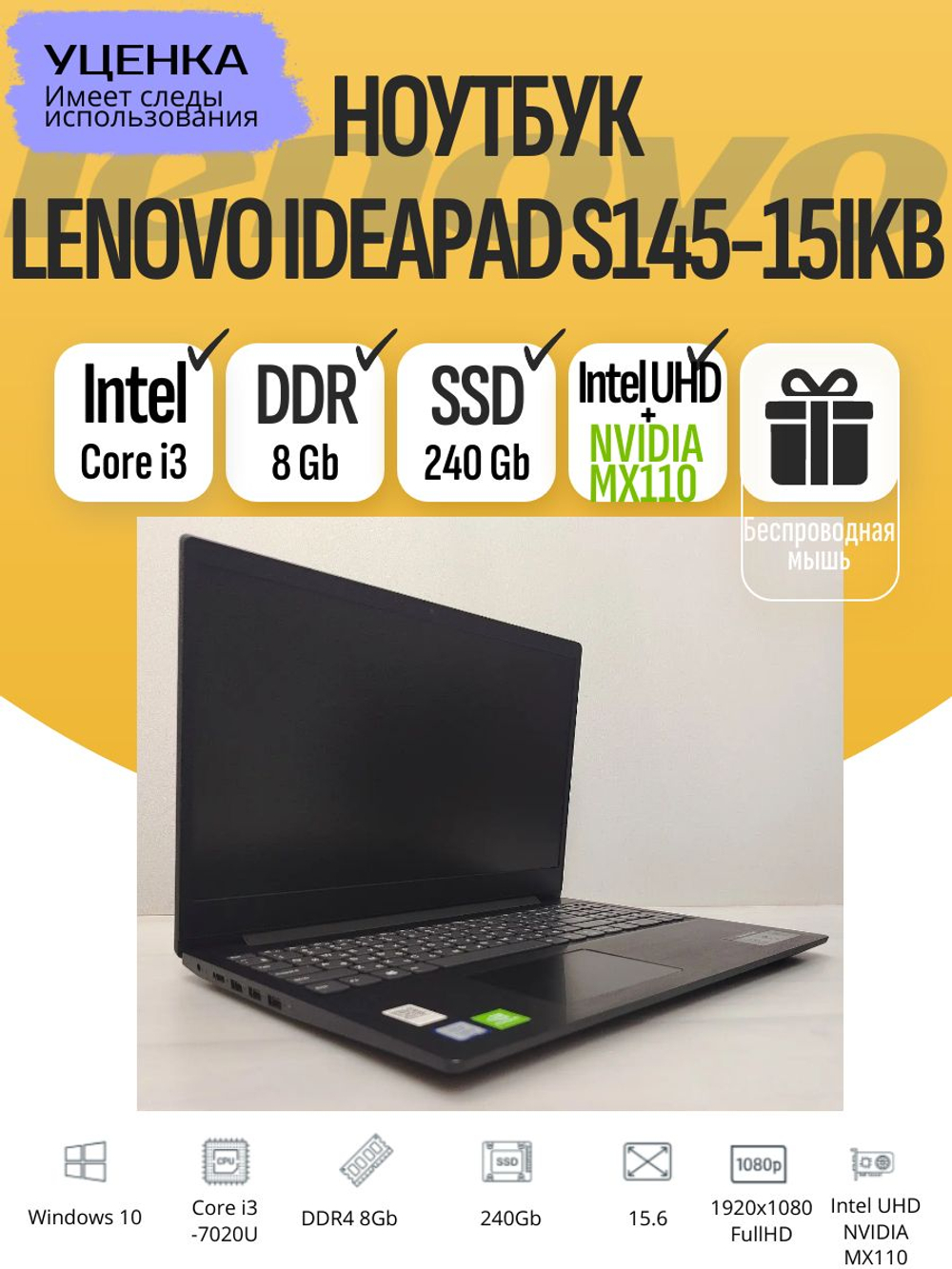 Ноутбук Lenovo IdeaPad S145-15IKB. Товар уцененный