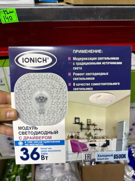 Модуль светодиодный с драйвером 36 Вт (1749)