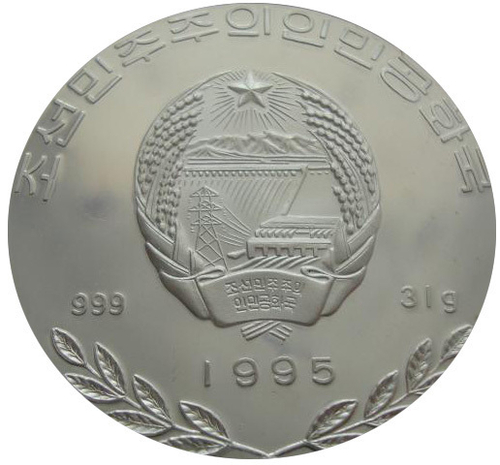 Северная Корея 500 вон 1995 Орел птица Фауна Азии СЕРЕБРО