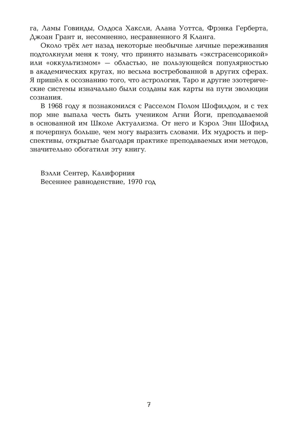Карты сознания. И-Цзин, тантра, Таро, алхимия, астрология и актуализм