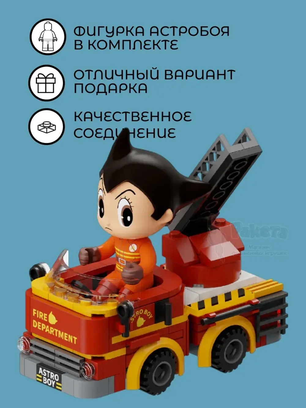 3Д Конструктор Pantasy Астробой Пожарная машина