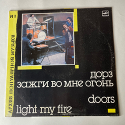Винтажная виниловая пластинка LP Группа Дорз, Doors, Зажги Во Мне Огонь, Light My Fire (СССР 1988)