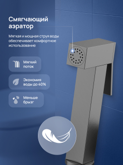 Гигиенический душ STWORKI Карлстад S35151GB со смесителем, С ВНУТРЕННЕЙ ЧАСТЬЮ, вороненая сталь