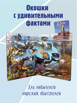 Энциклопедия с окошками (ЦК) ЧТО ТАМ, ПОД ВОДОЙ?