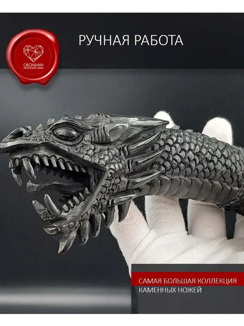 Нож из обсидиана гравировка Дракон 38 см