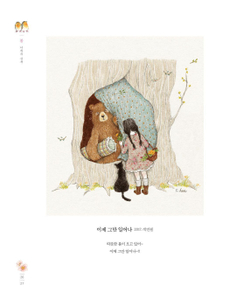 Nostalgic Season. Coloring Book